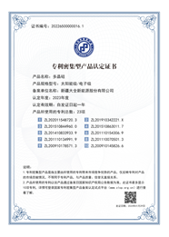 專利密集型產品認定證書