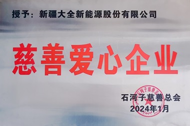 慈善愛心企業